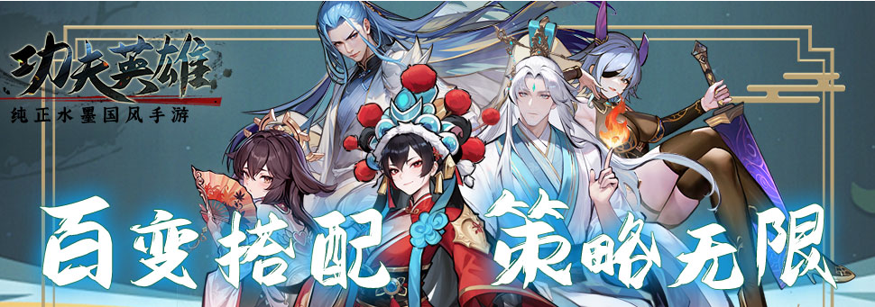 《功夫英雄》倒计时1天|福利早知道!