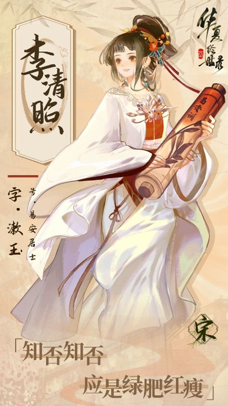 名士绘卷丨砚舟春沉·李清照