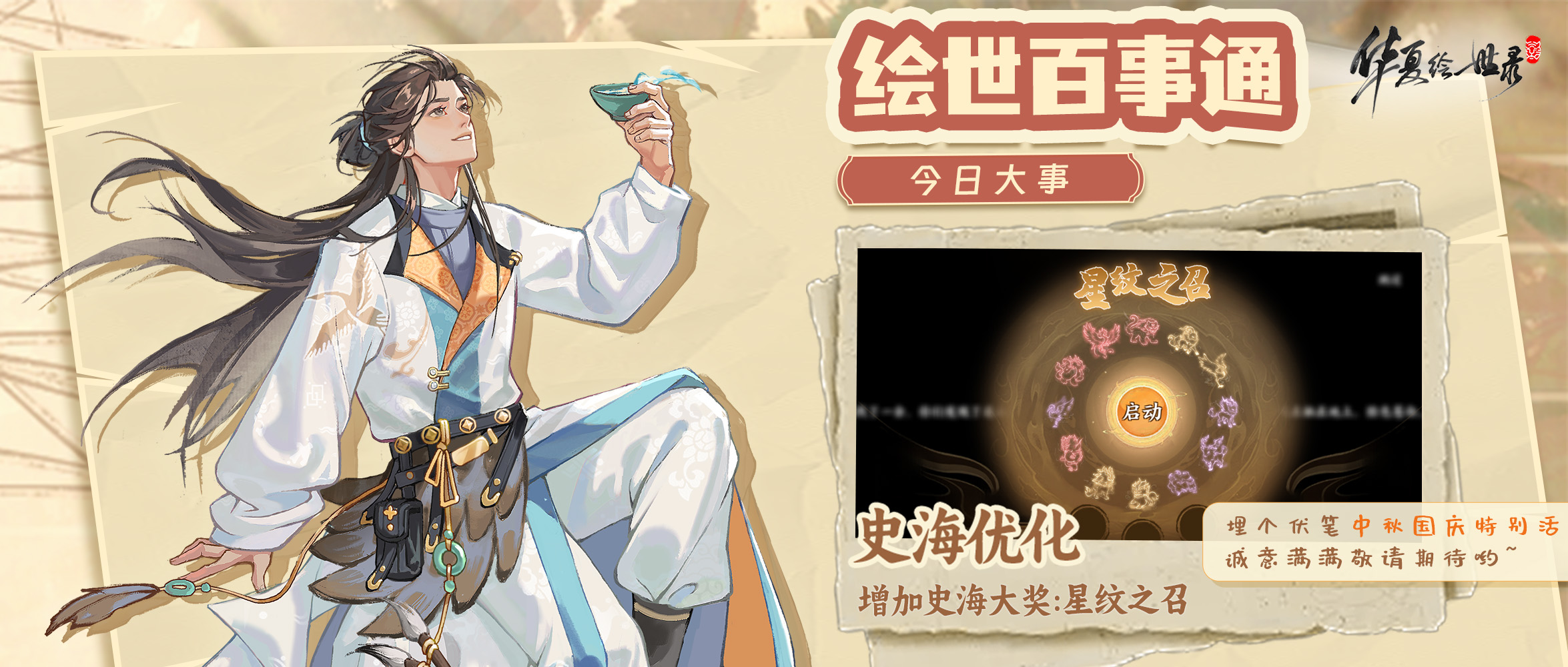 绘世百事通 | 今日大事截图