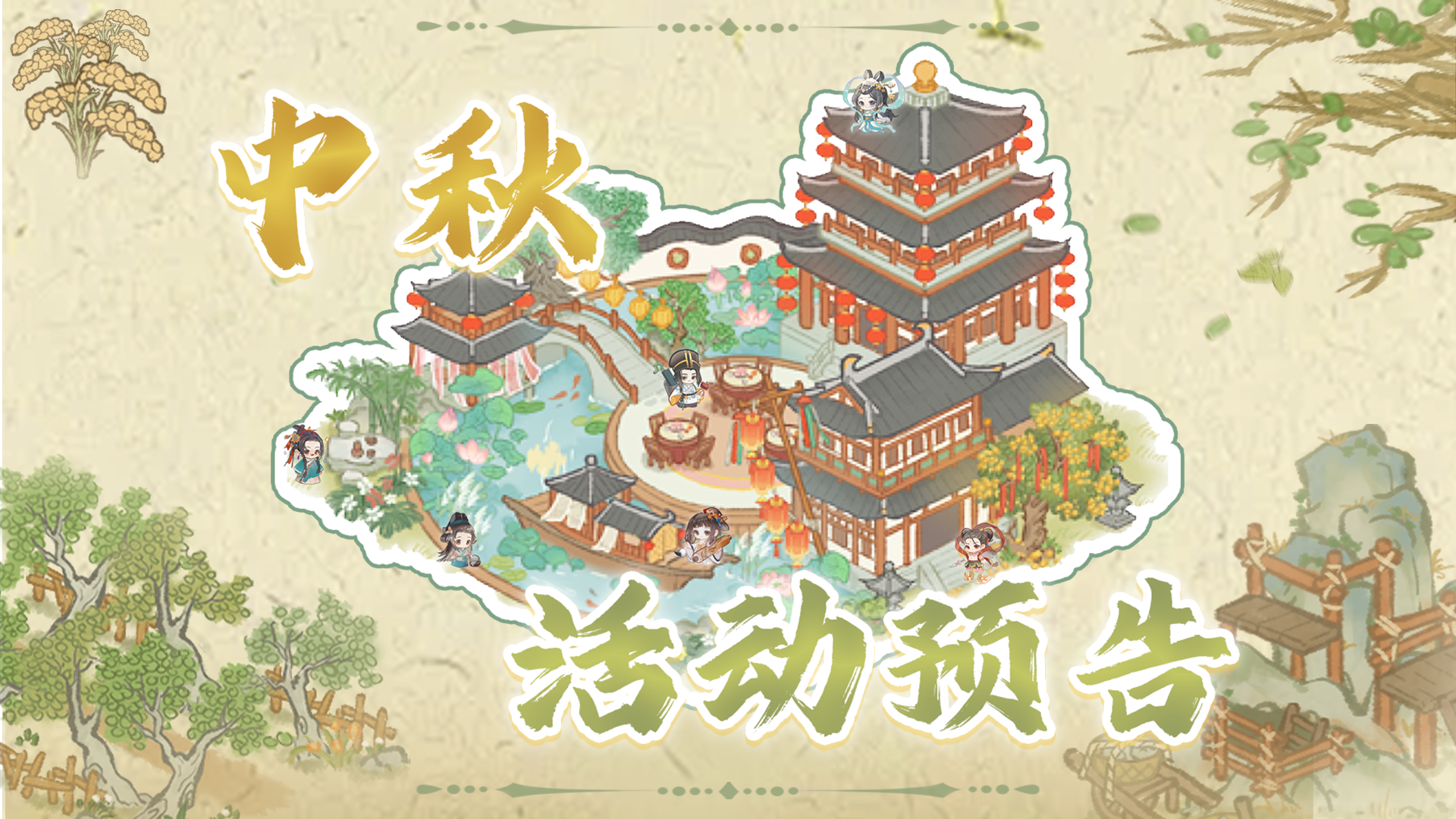 中秋活动预告|节庆氛围建筑“摘月楼”上线！