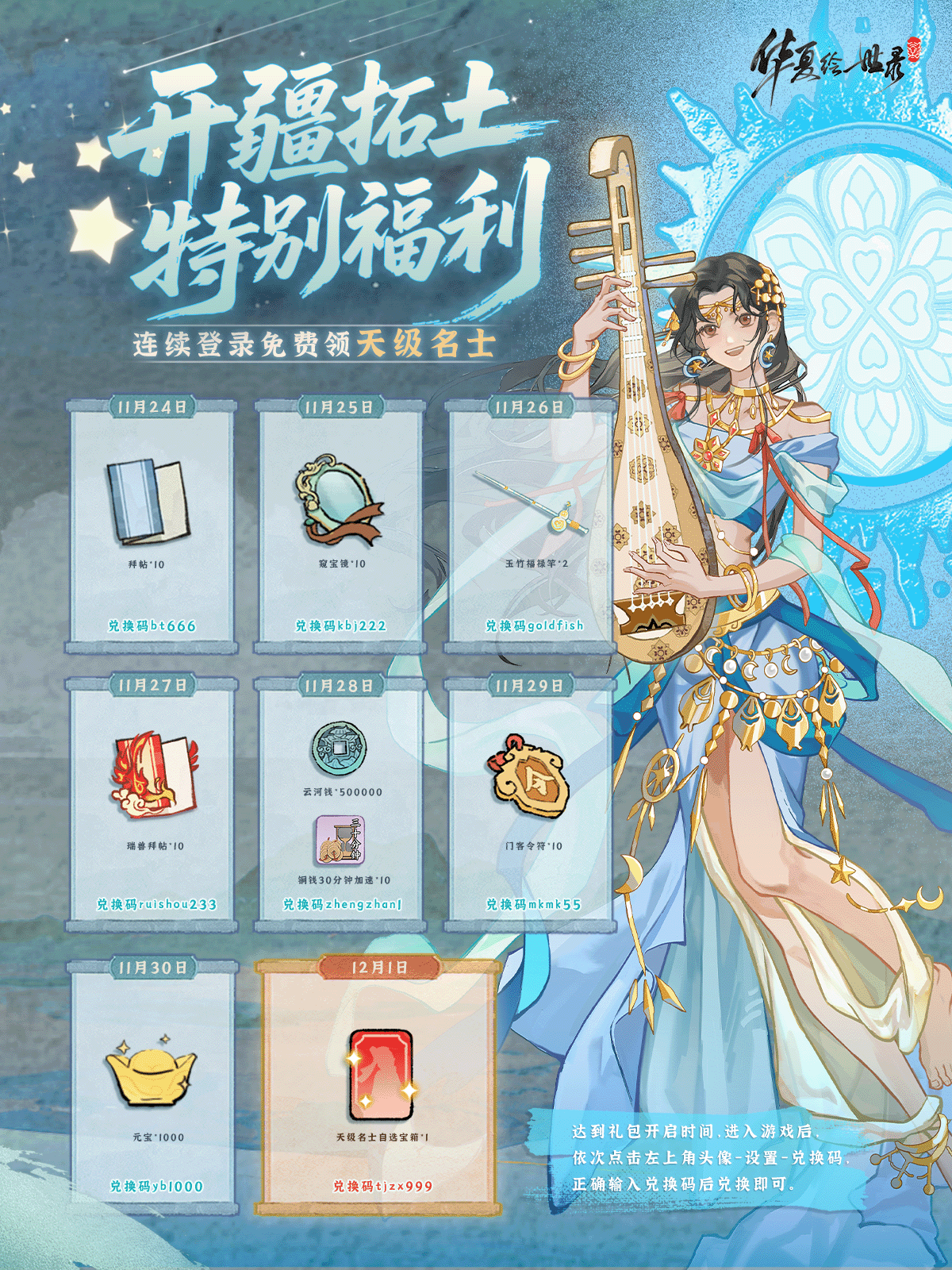 「开疆拓土」连续八天限定狂欢！免费解锁天级名士