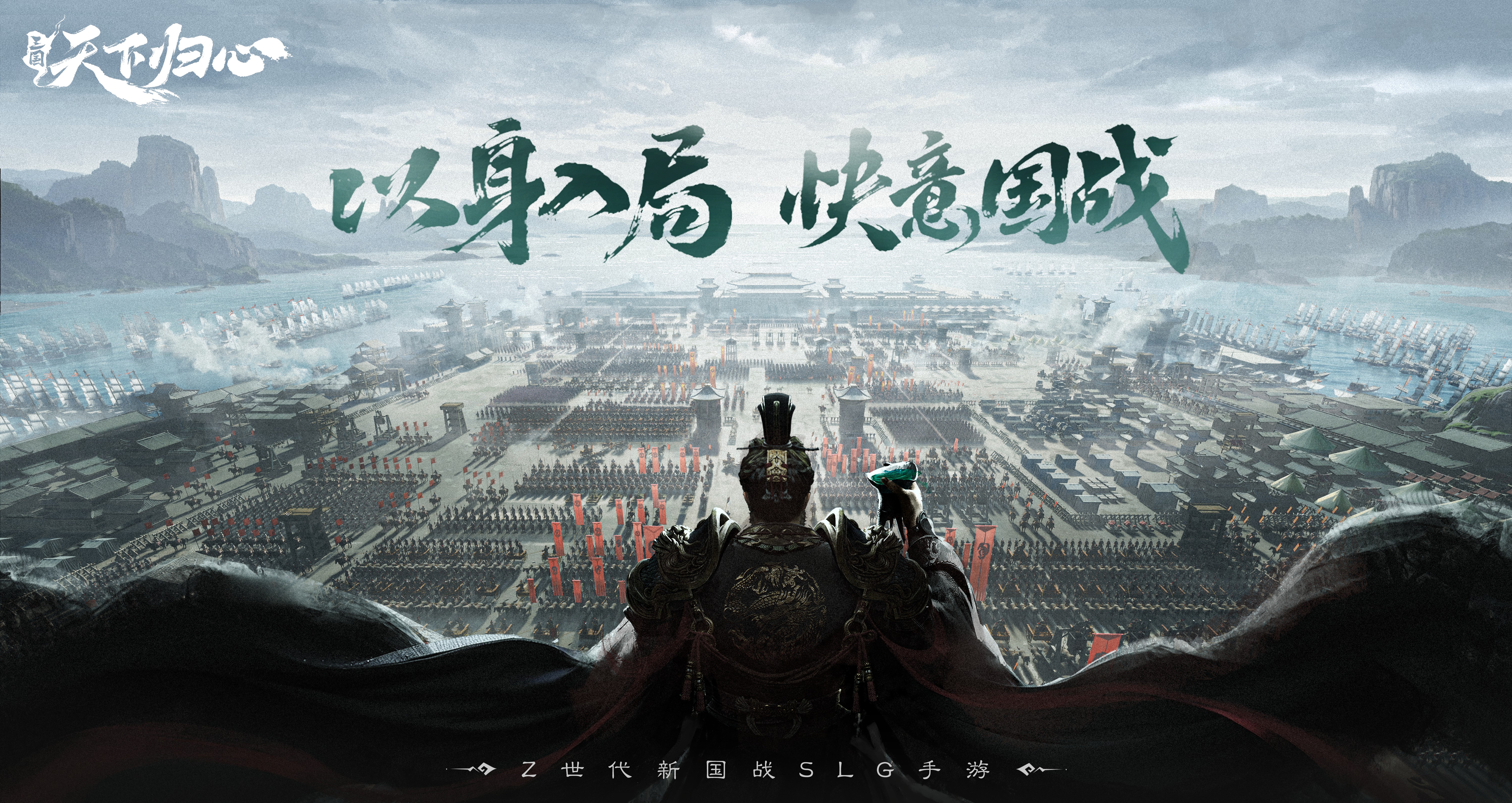 《三国:天下归心》首爆PV:入局