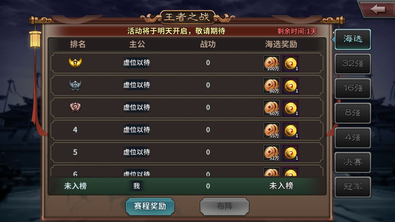 《传奇三国》王者之战