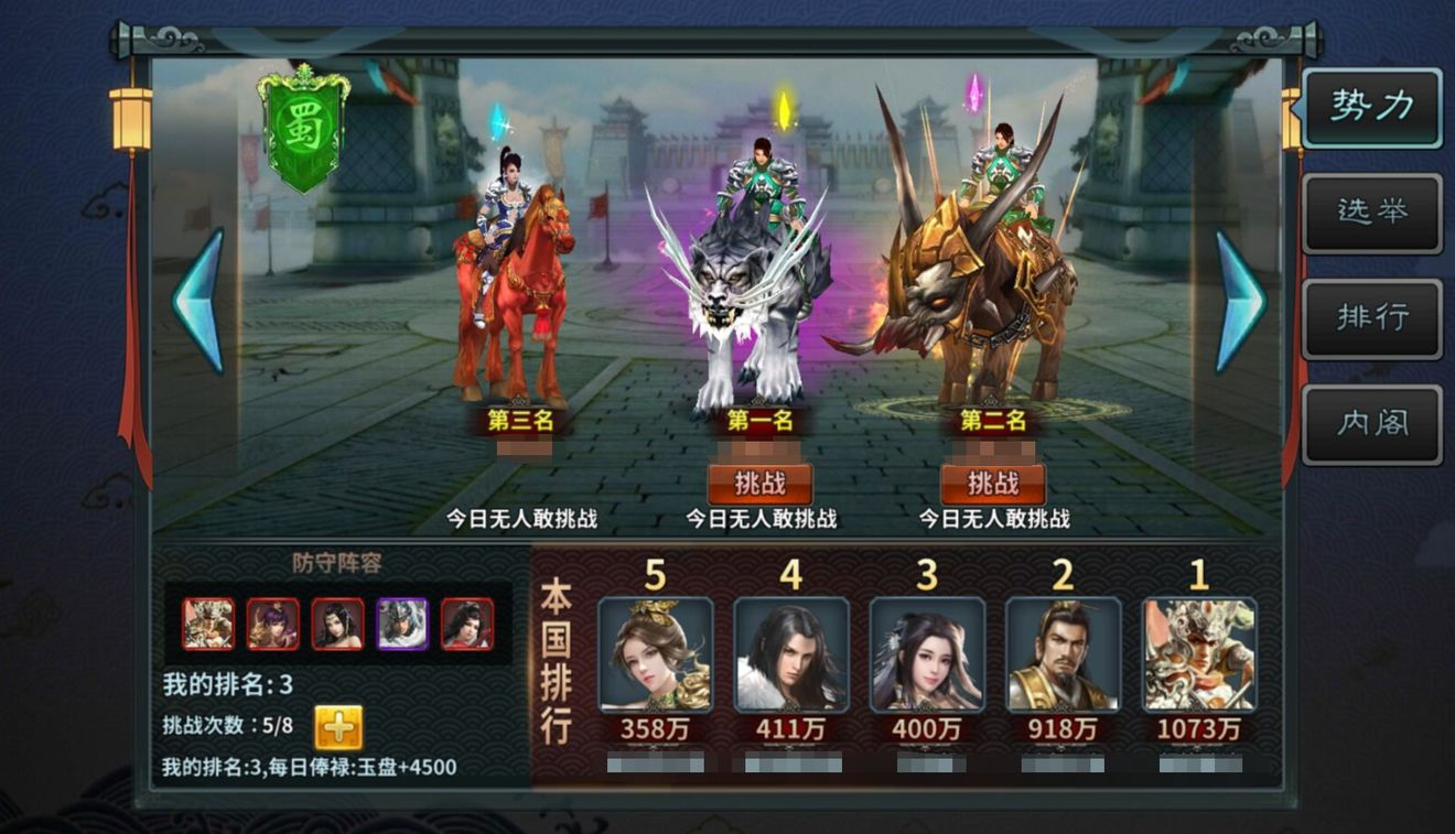 《传奇三国》国家系统