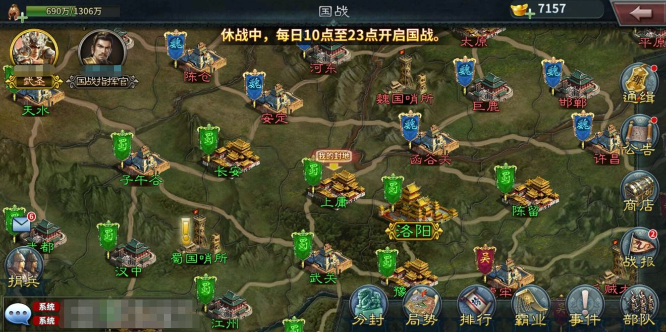 《传奇三国》国战开启