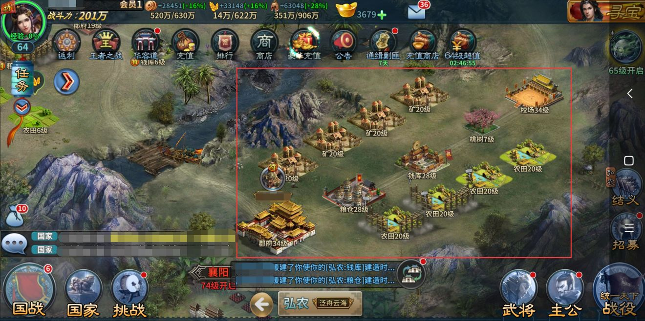 《传奇三国》封地建设