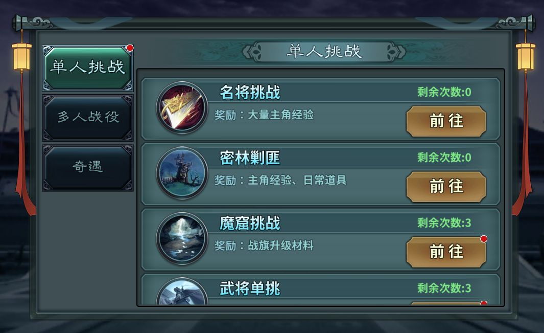《传奇三国》PVE玩法