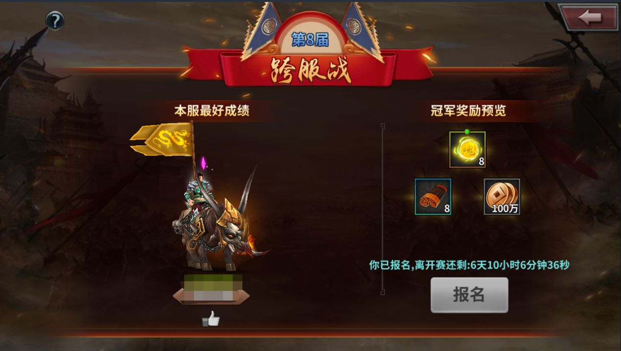 《传奇三国》跨服战