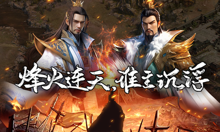 《传奇三国》定档于6月3日开启不删档内测