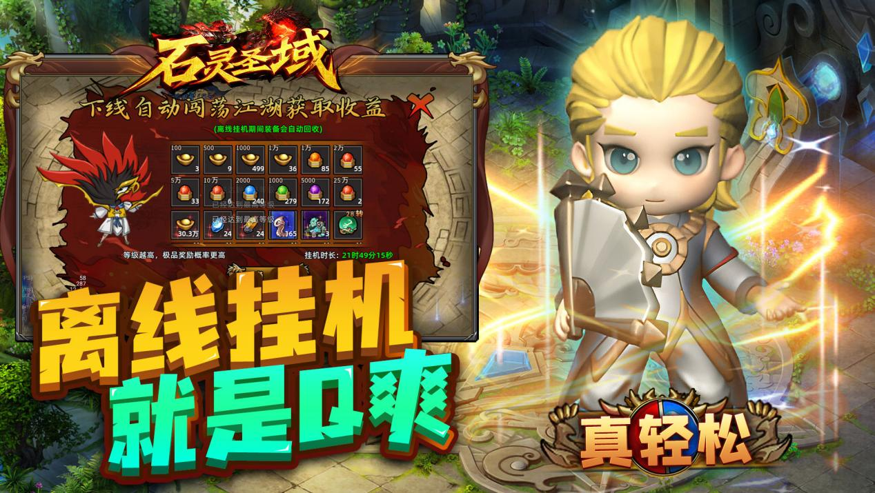 《石靈圣域》掛機躺贏技巧 睡覺也能日進斗金