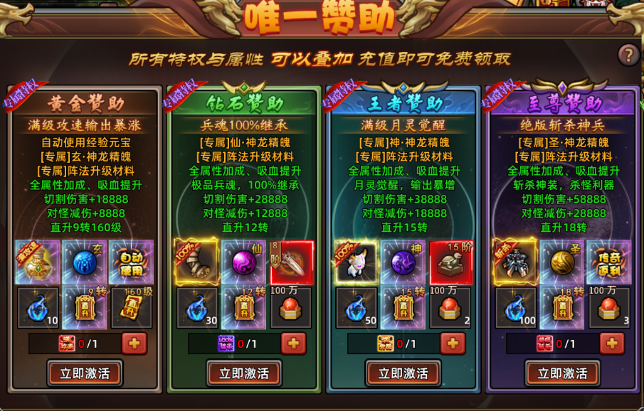 《石灵圣域》解锁尊贵特权超级赞助
