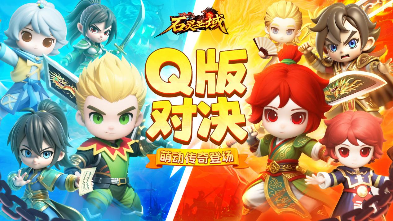 《石灵圣域》预下载开启 召唤萌友约战石灵！