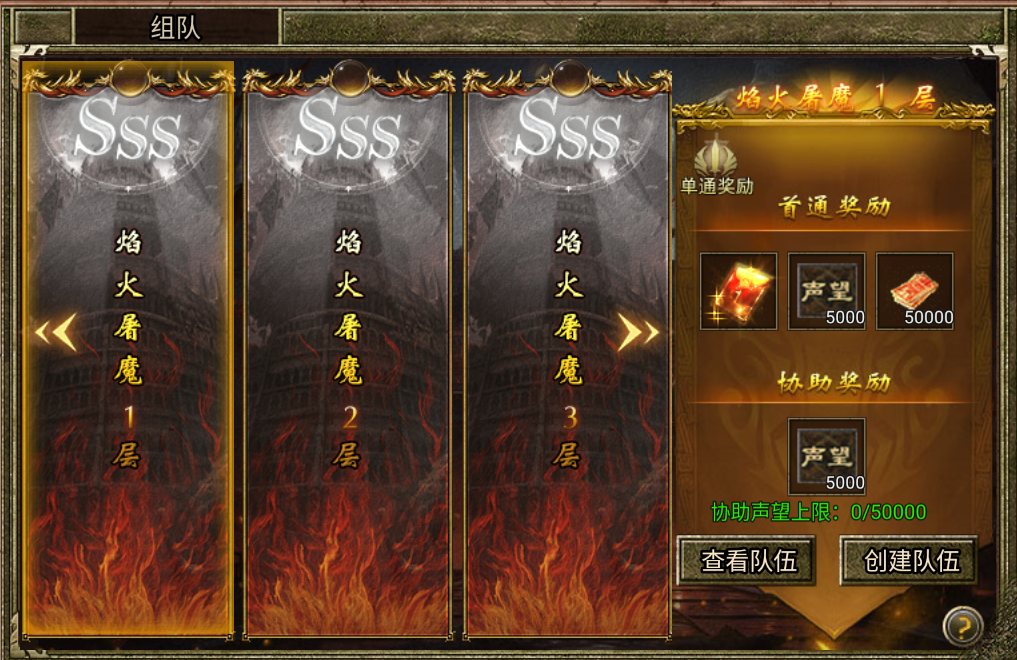 《热血沙城》跨服远征-组队截图