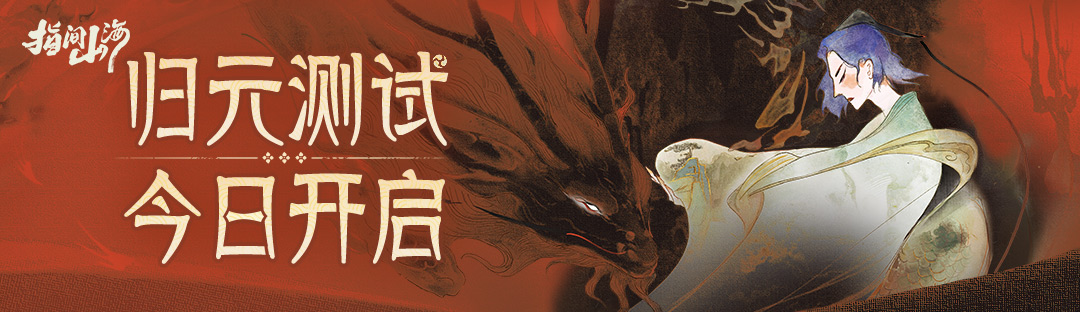 《指间山海》付费删档测试5月9日火爆开启!