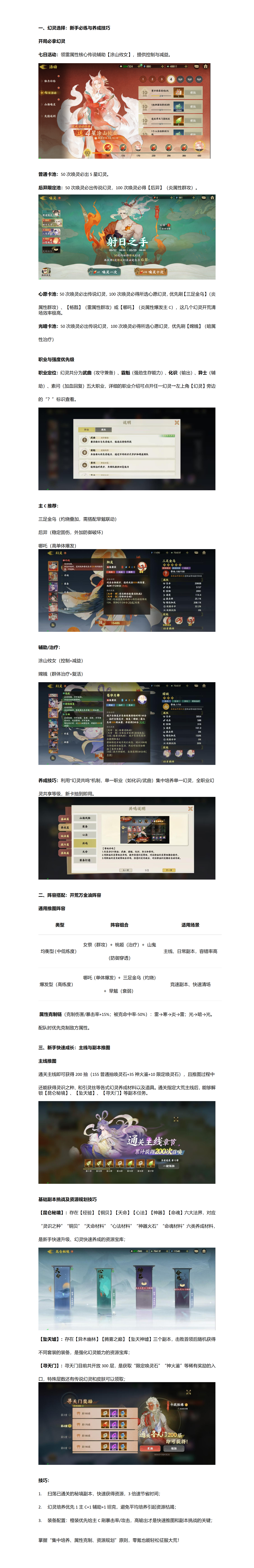 《指间山海》萌新生存手册