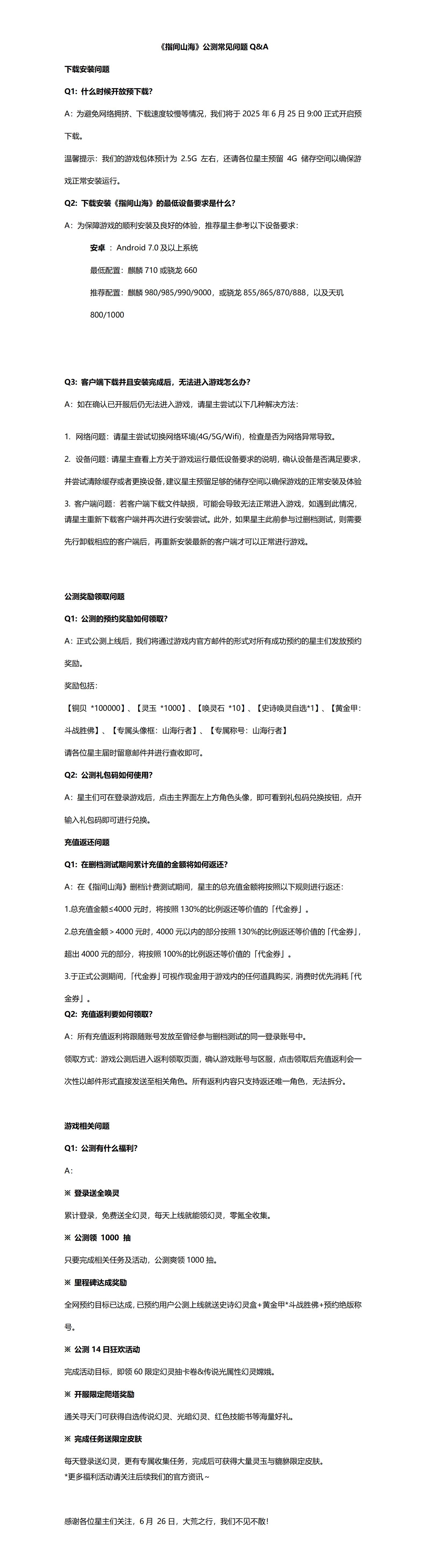 《指间山海》公测常见问题Q&A