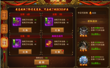 《龍之覺醒》裝備加成