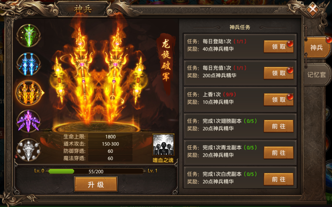 《龙之觉醒》神兵系统