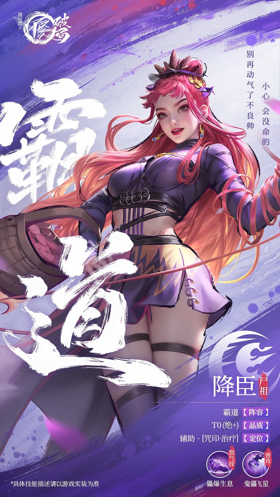 俠客檔案|殘尸敗蛻——降臣