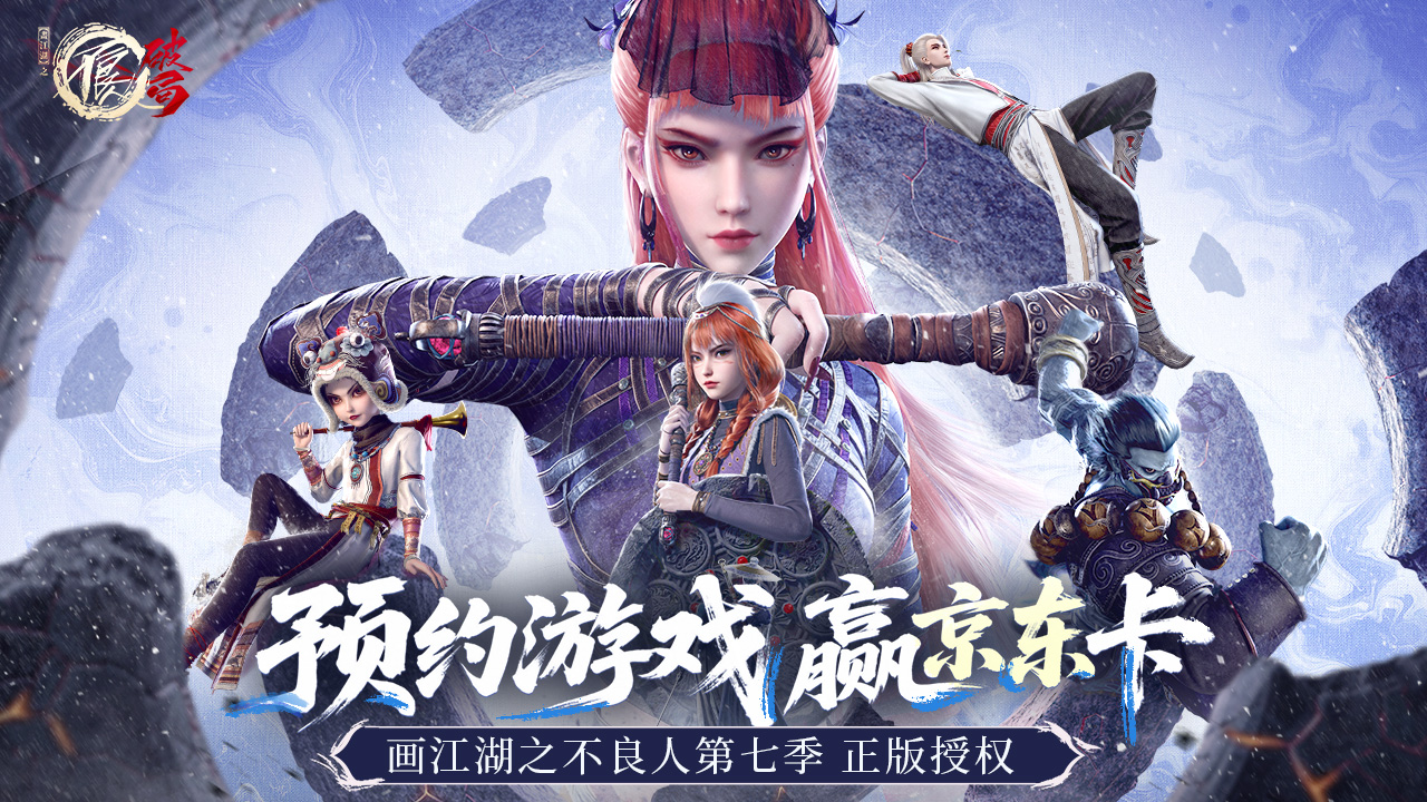 《不良人:破局》预约游戏赢好礼!