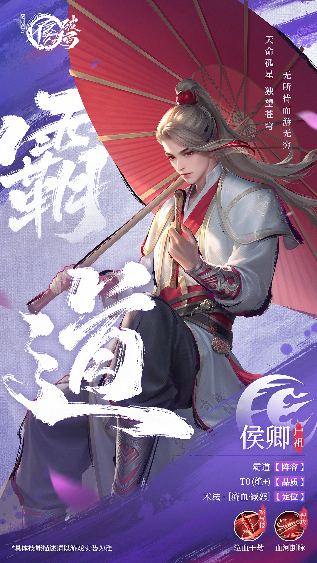俠客檔案|血染河山——侯卿