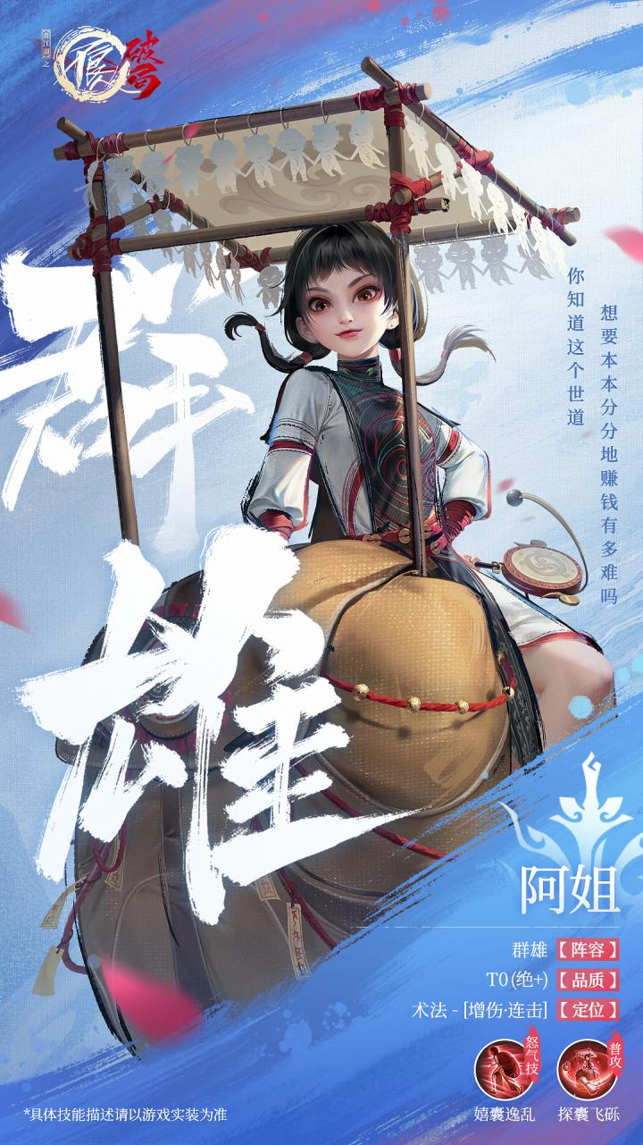 俠客檔案|吶鎖靈囊——阿姐