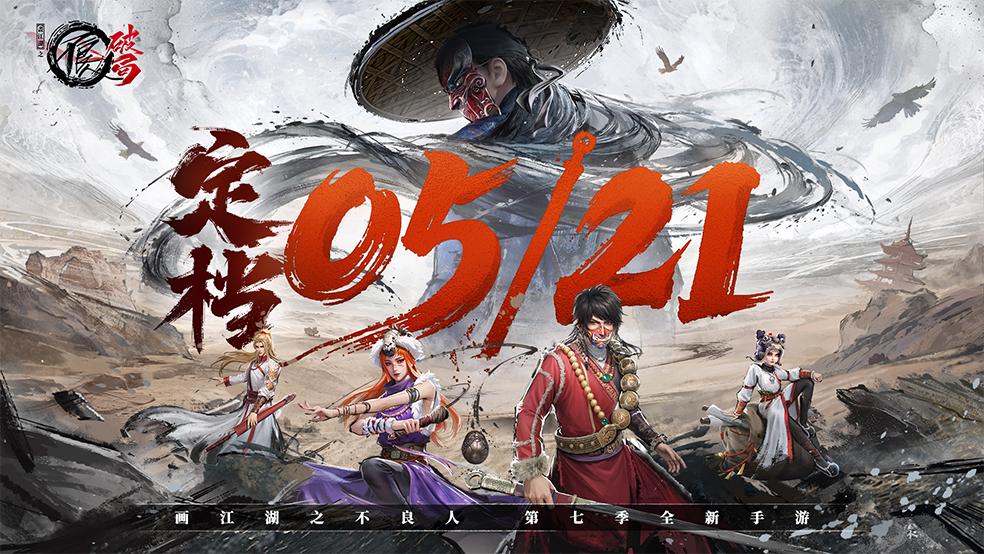 倒计时7天！爪琊演绎全网最美降臣