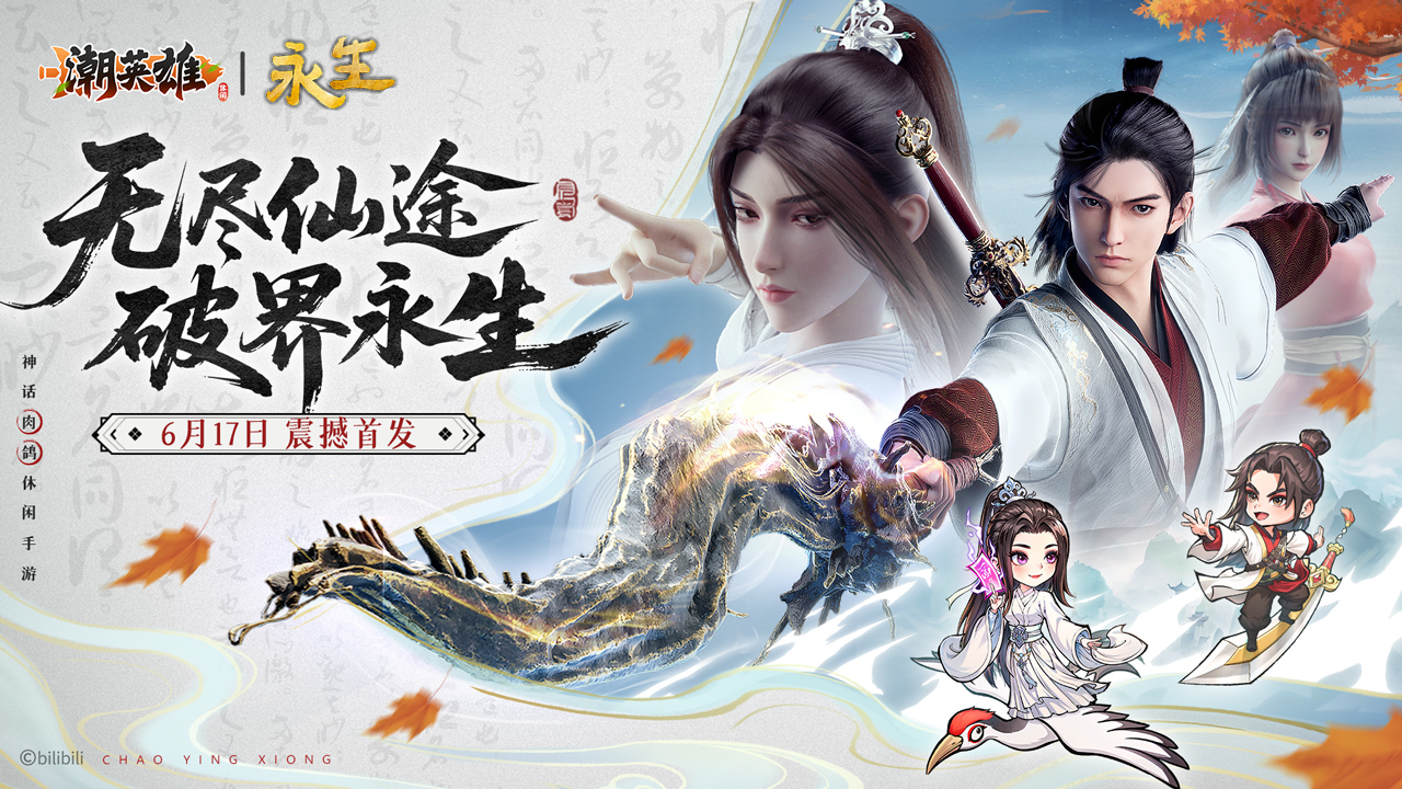 6月17日全平台首发!6月16日开启预下载!