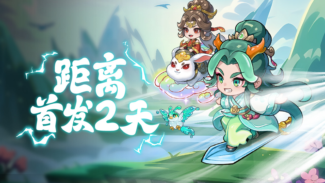 《软泥星球》首发倒计时2天！