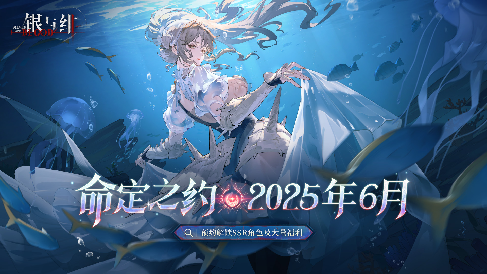 《银与绯》 命定之约 | 即将定档