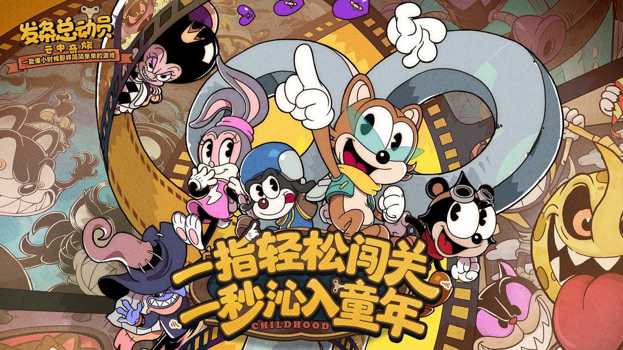百变角色X激爽空战X无限 云端冒险嗨翻天