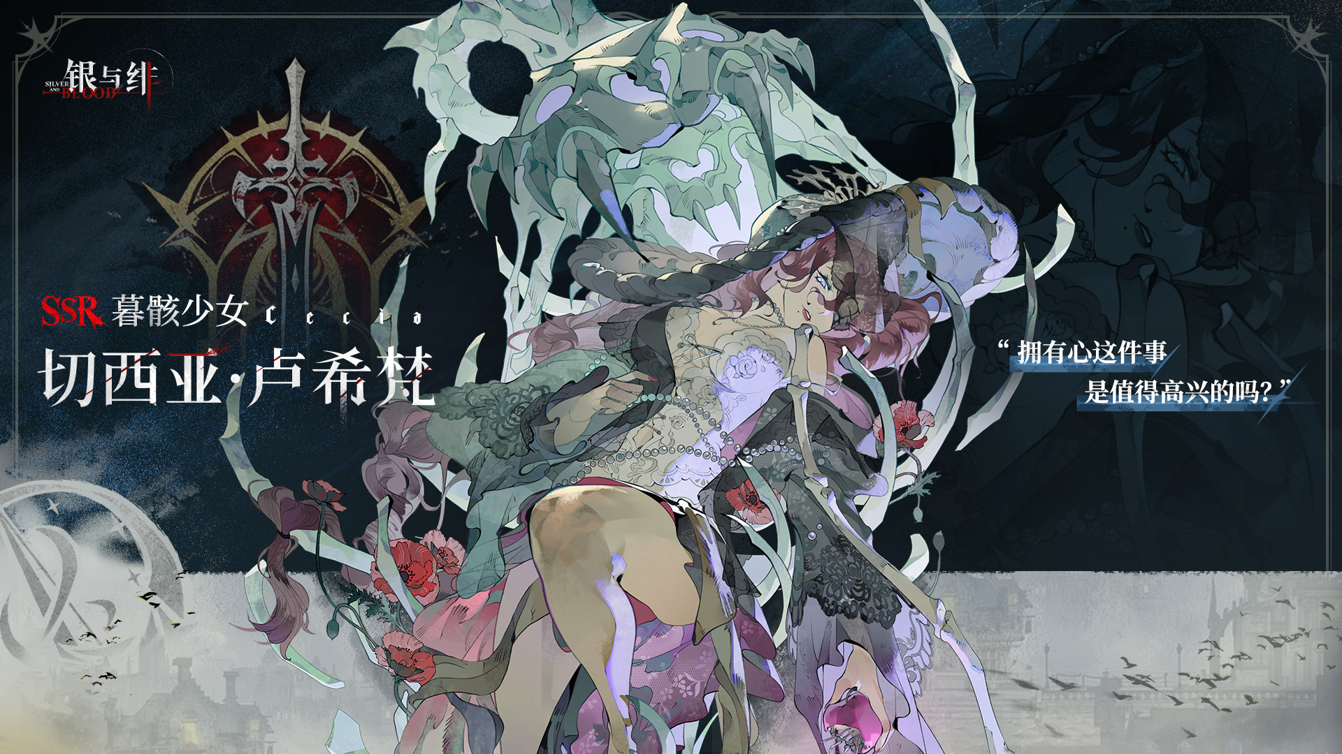 《银与绯》 眷属名册丨切西亚・卢希梵