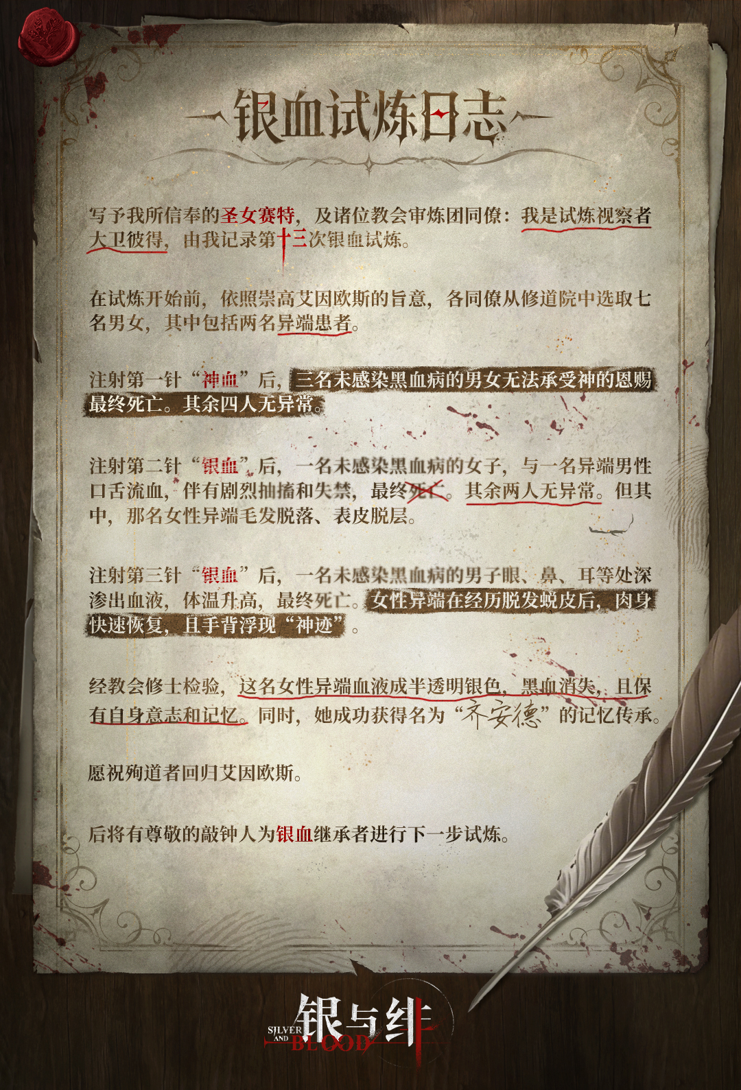 银与绯》 失落记忆手账丨银血试炼日志