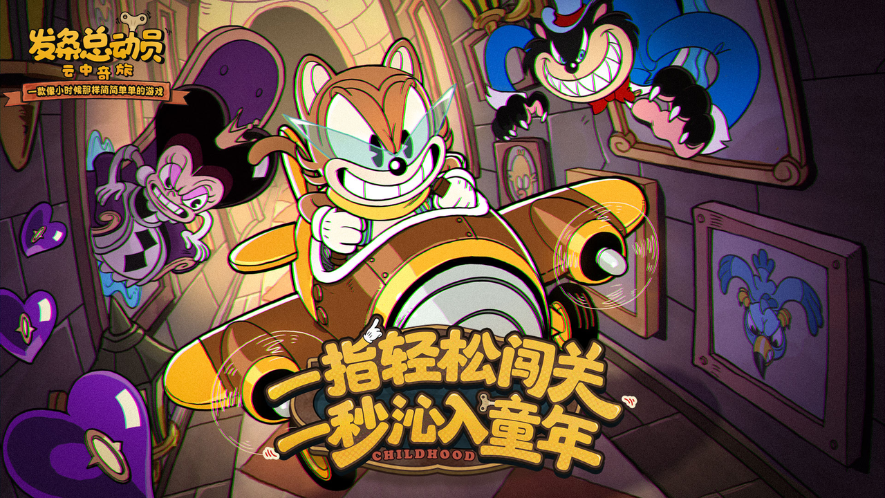 六一特辑 | 梦幻奇域揭秘！童年趣味云上再燃！