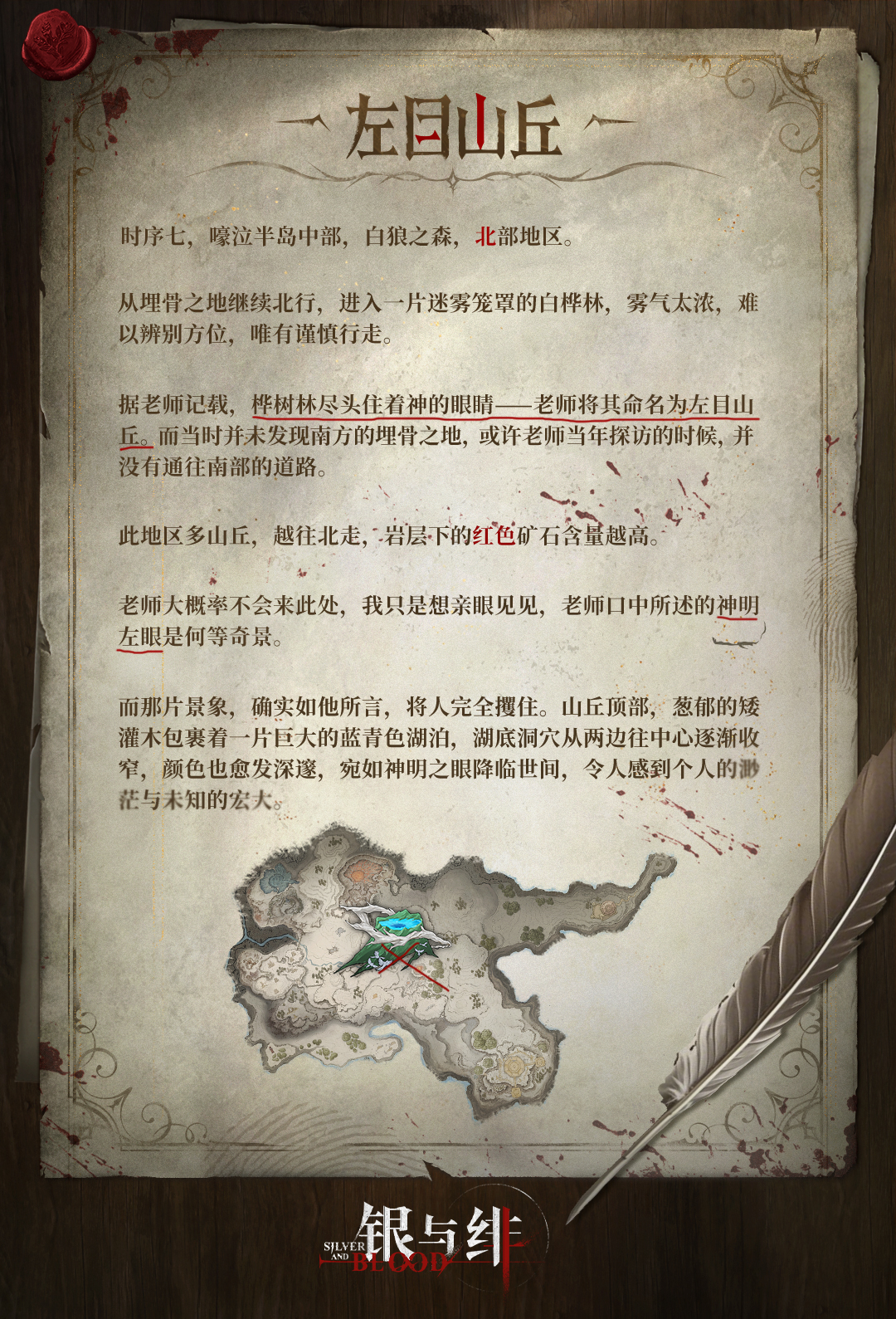 《银与绯》 失落记忆手账丨左目山丘