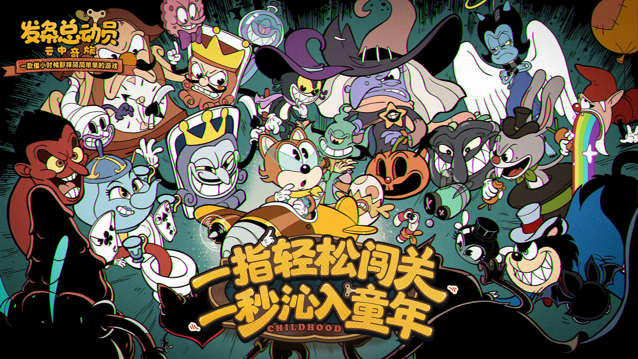 幕后创作分享：云上世界的橡皮管美学
