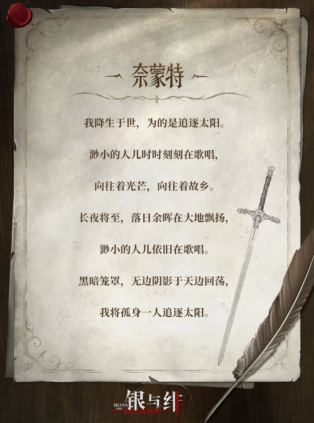 《银与绯》626公测 失落记忆手账丨奈蒙特