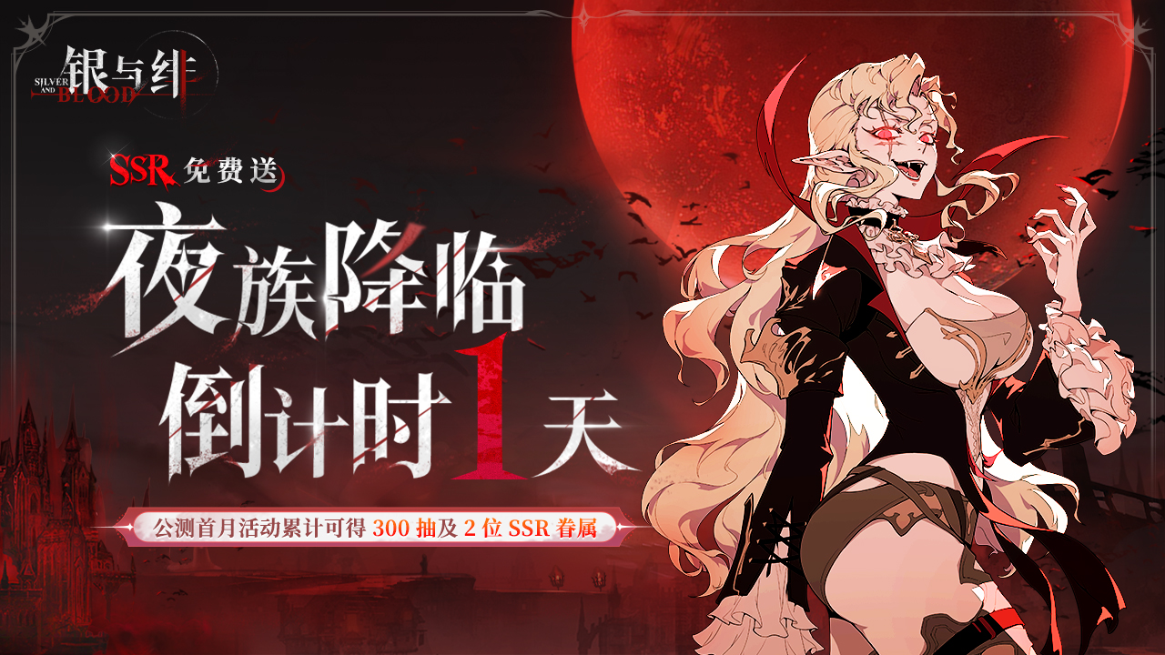 《银与绯》预下载开启|相约6.26拿300抽