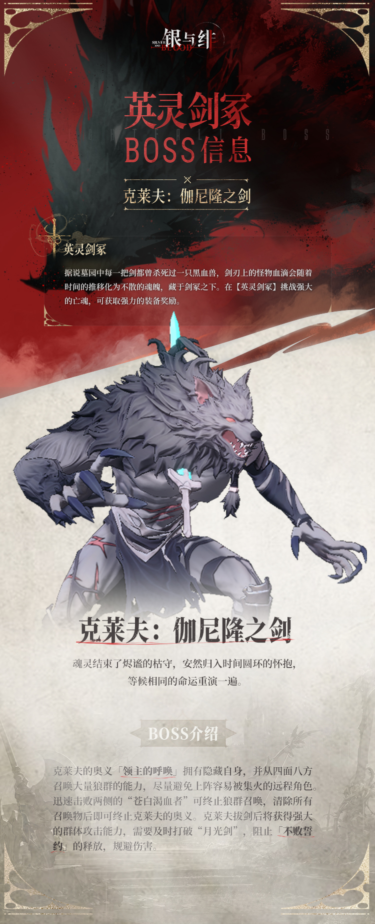 《銀與緋》 英靈劍冢 | 伽尼隆之劍
