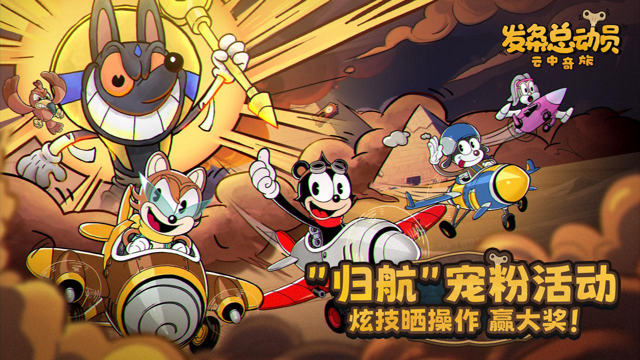歸航寵粉活動 | 炫技曬操作 贏豐厚大獎！