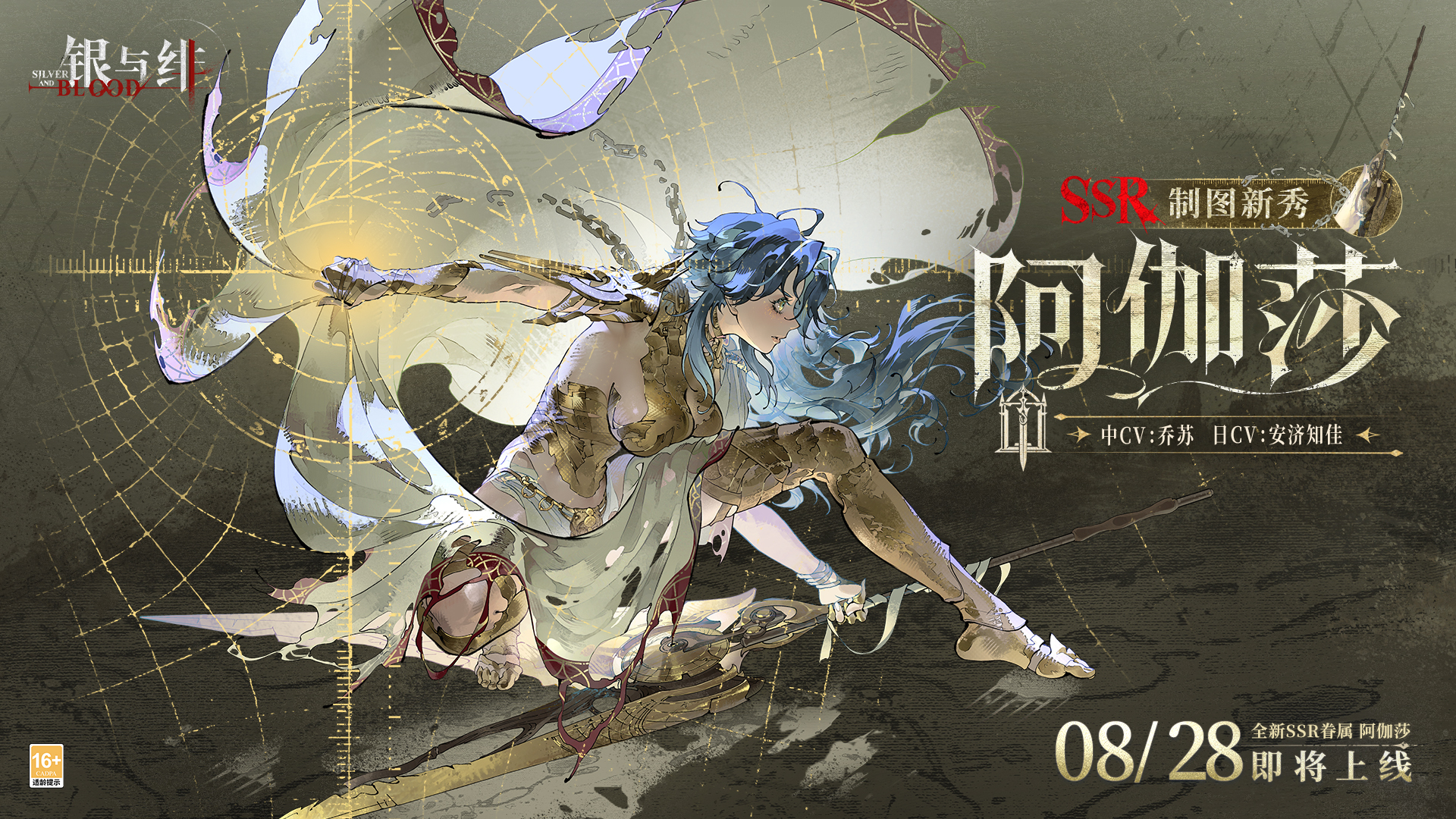 《銀與緋》「阿伽莎」眷屬傳記丨繪夢(mèng)與制圖