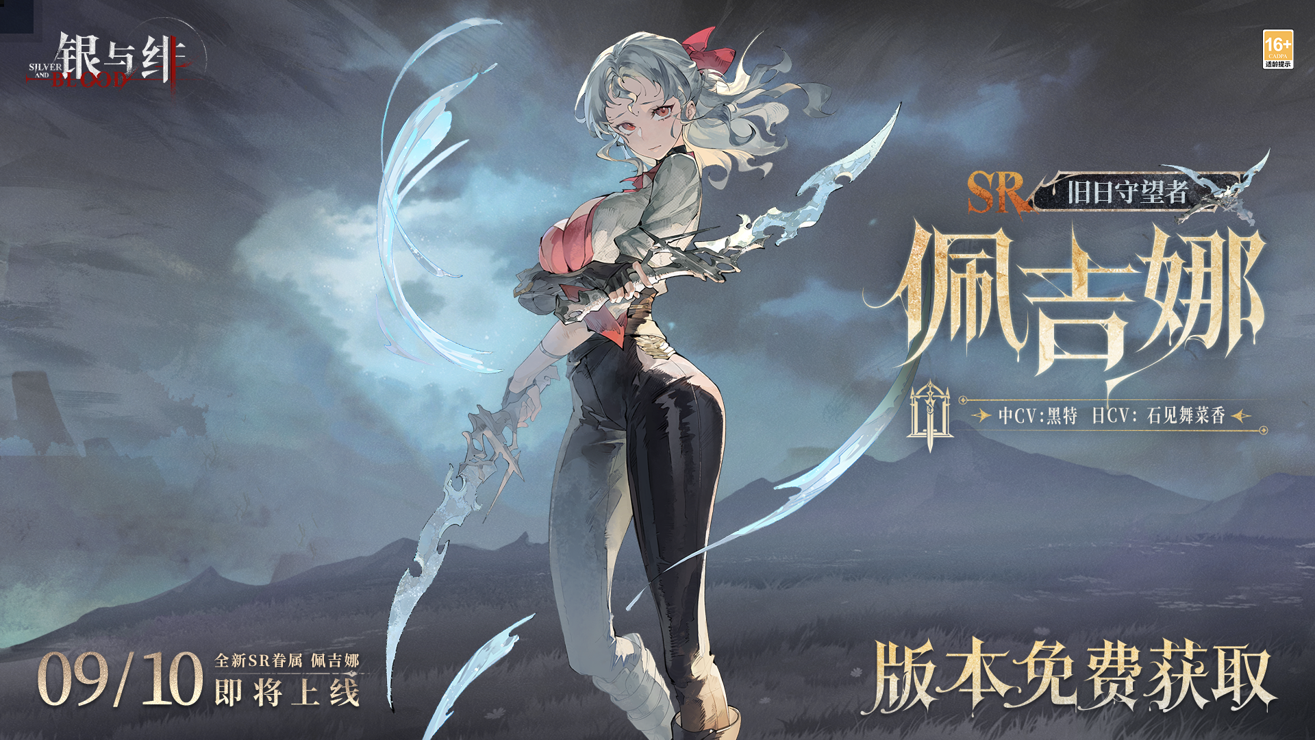 《银与绯》佩吉娜 限时签到丨寓言日志