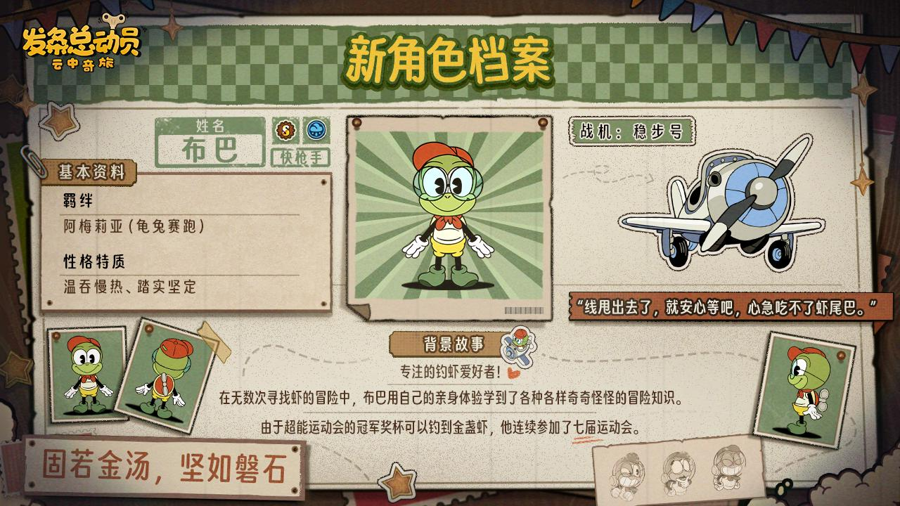 新角色档案 慢热的布巴即将上线！