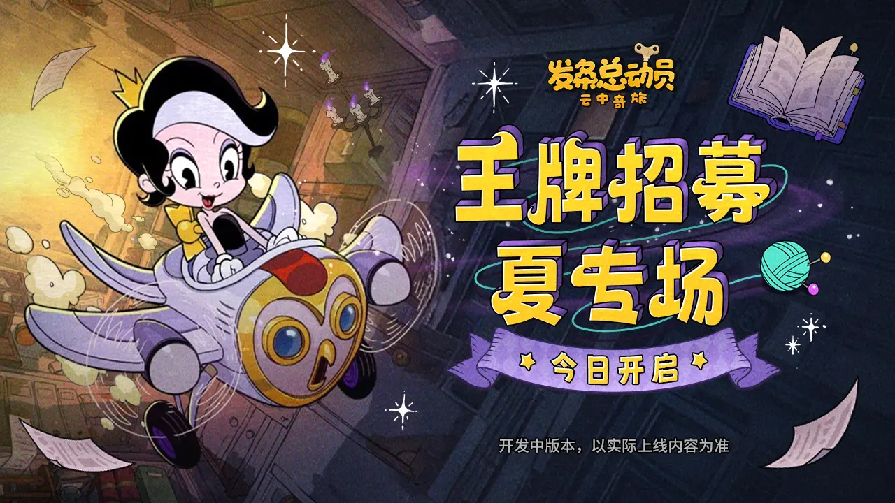 王牌招募-夏專場已開啟!