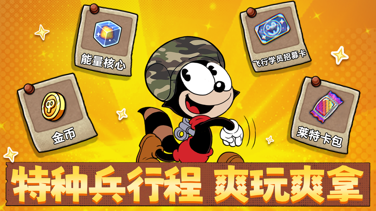 手把手教你做 時(shí)光迷途 收獲滿滿的“特種兵”!