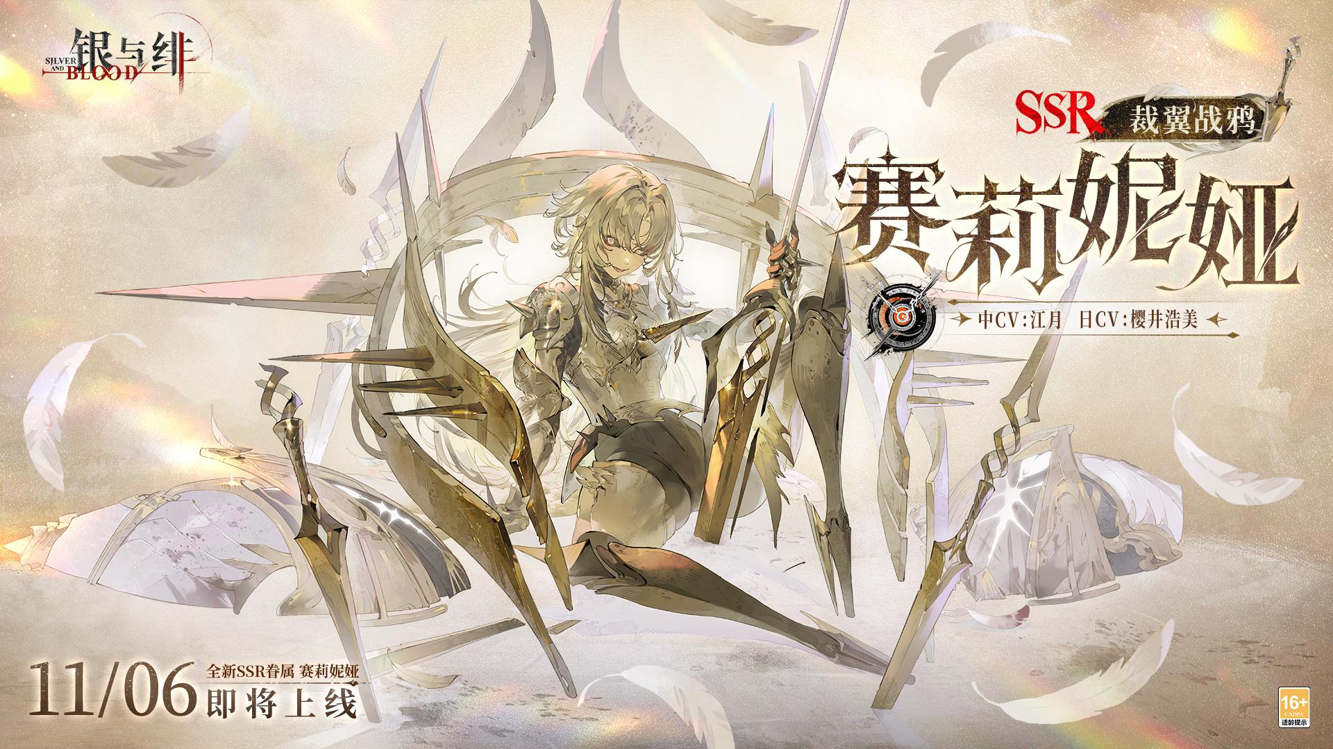 《銀與緋》云際的挽歌丨賽莉妮婭