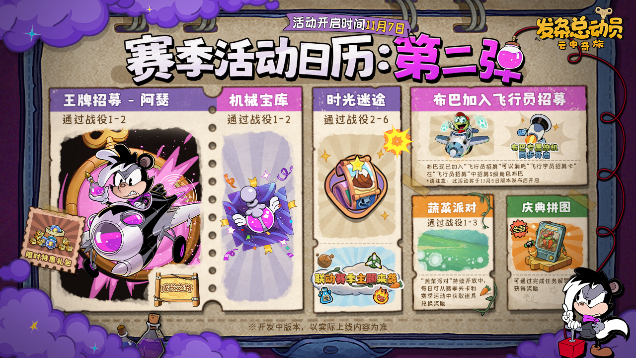 赛季活动 第二弹即将开启