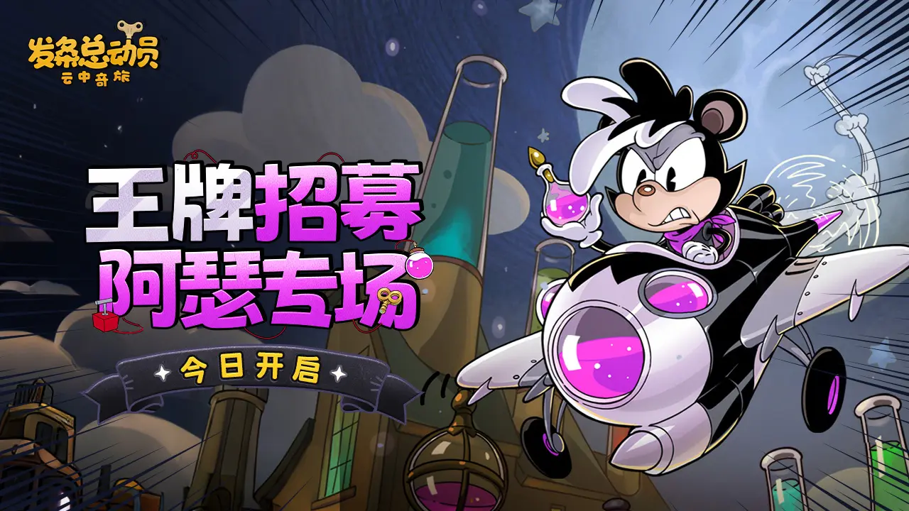 王牌招募-阿瑟專場 今日開啟！