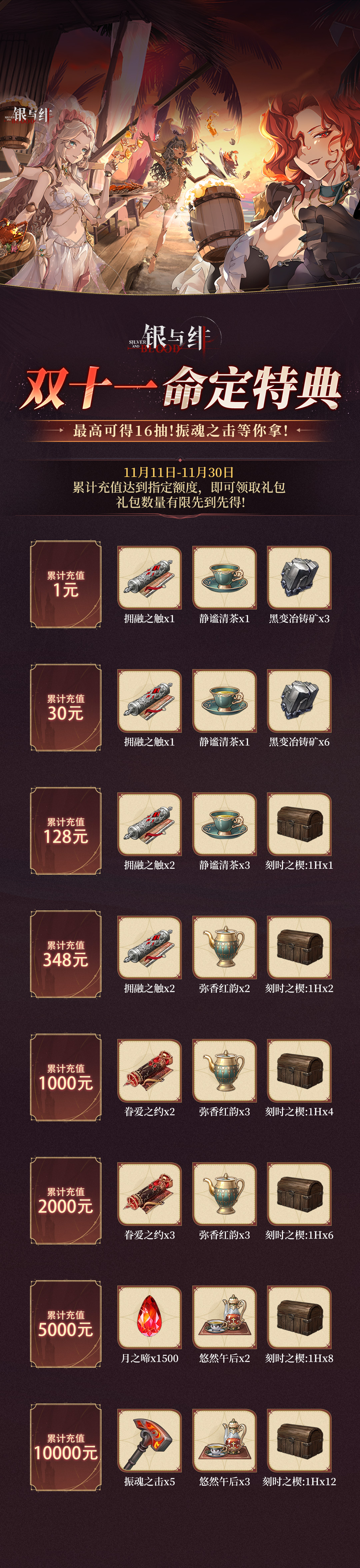 双十一命定特典 最高可得16抽 振魂之击等你拿