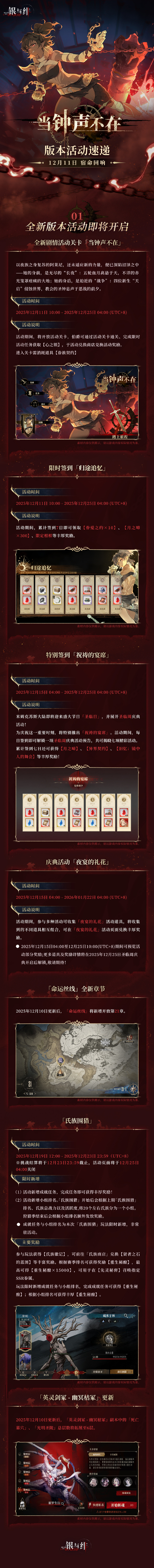《银与绯》当钟声不在丨版本活动速递